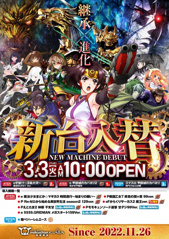 ミクちゃんガイア板宿東店の最新情報画像