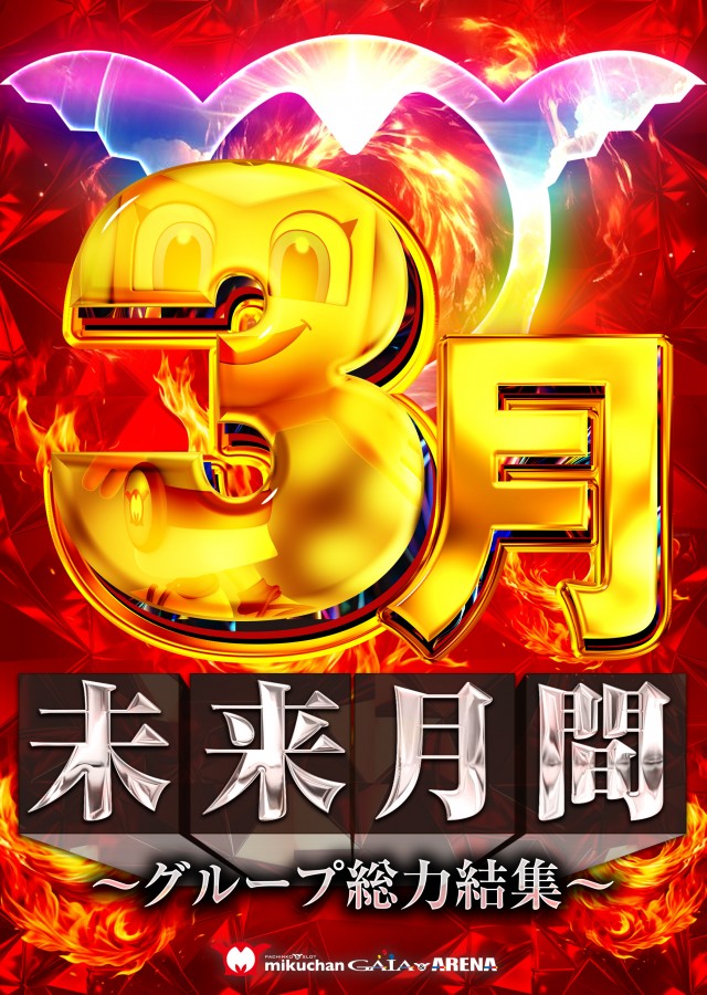 ミクちゃんガイア板宿東店の最新情報画像