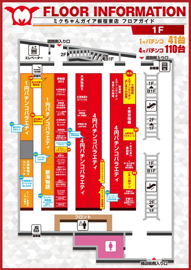 ミクちゃんガイア板宿東店の最新情報画像