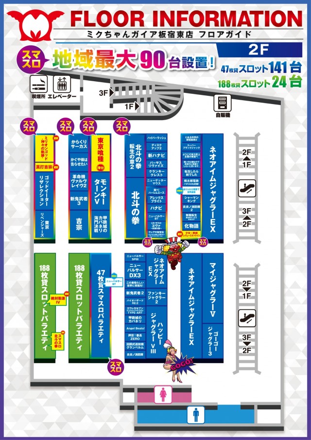 ミクちゃんガイア板宿東店の最新情報画像
