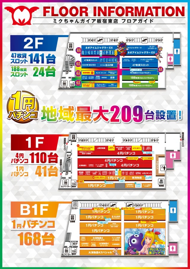 ミクちゃんガイア板宿東店の最新情報画像