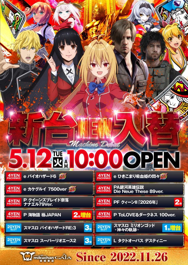 フロアマップ公開中】ミクちゃんガイア板宿東店 | 神戸市須磨区 板宿駅