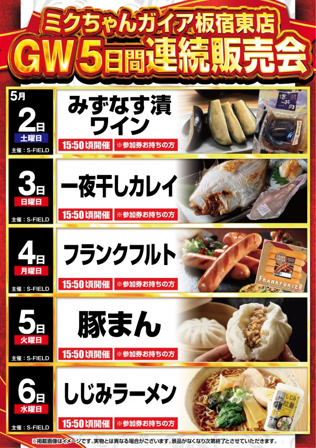 ミクちゃんガイア板宿東店の最新情報画像