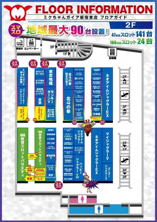 ミクちゃんガイア板宿東店の最新情報画像