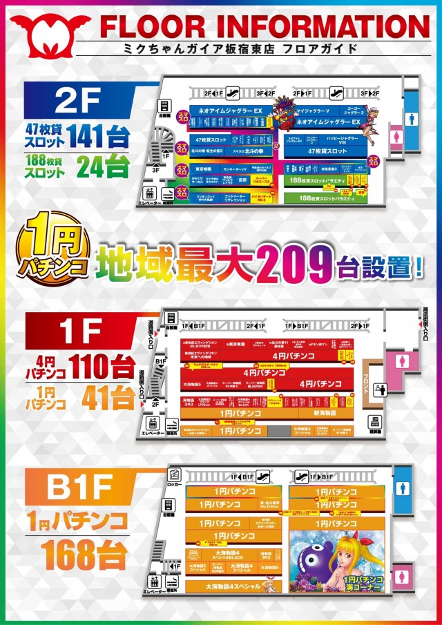 ミクちゃんガイア板宿東店の最新情報画像