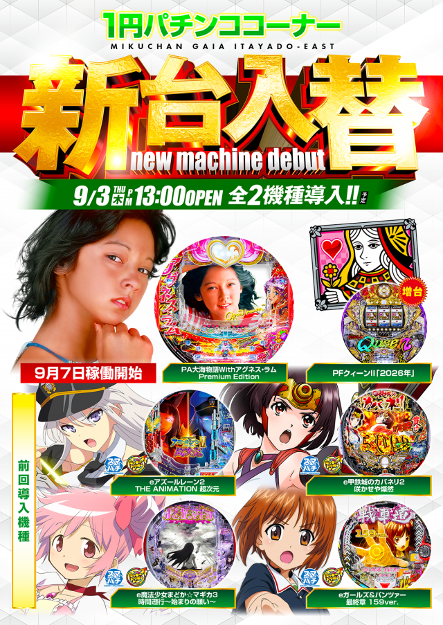ミクちゃんガイア板宿東店の最新情報画像