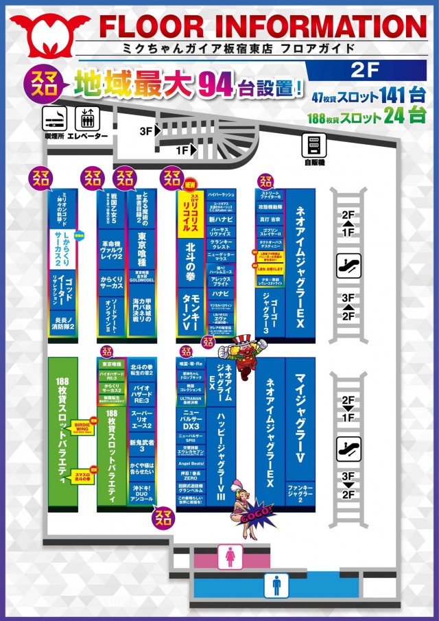 ミクちゃんガイア板宿東店の最新情報画像