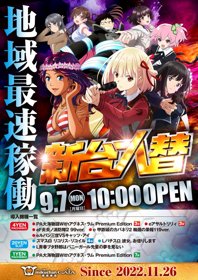ミクちゃんガイア板宿東店の最新情報画像