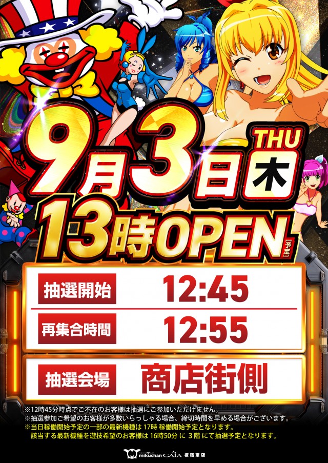 ミクちゃんガイア板宿東店の最新情報画像