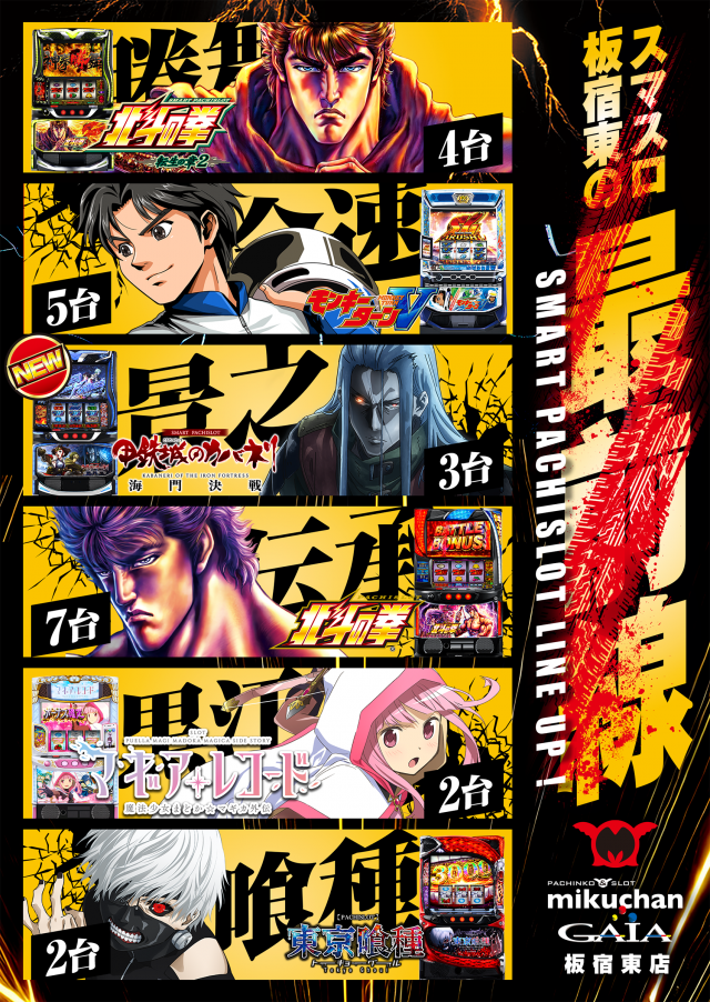 ミクちゃんガイア板宿東店の最新情報画像