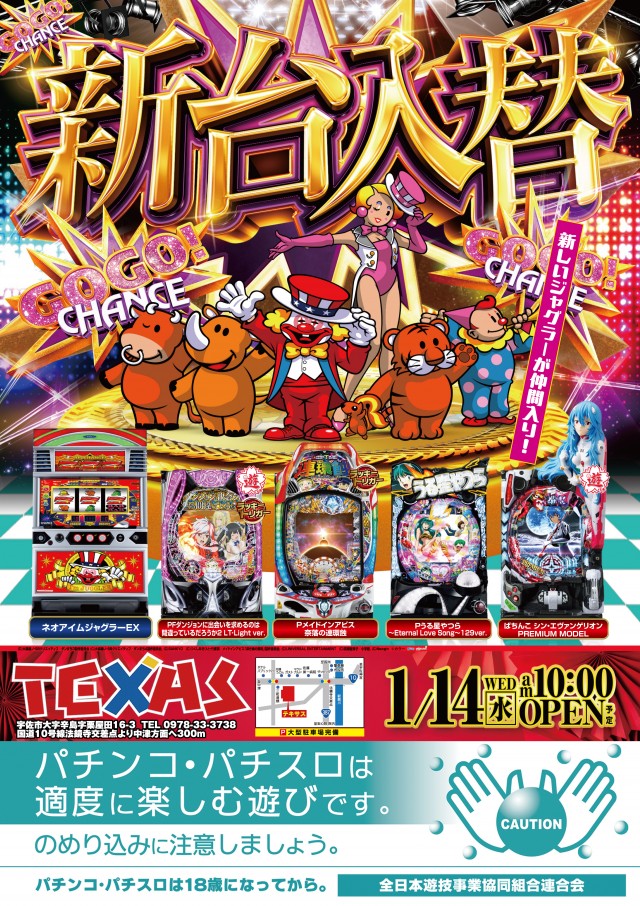 テキサス宇佐の最新情報画像