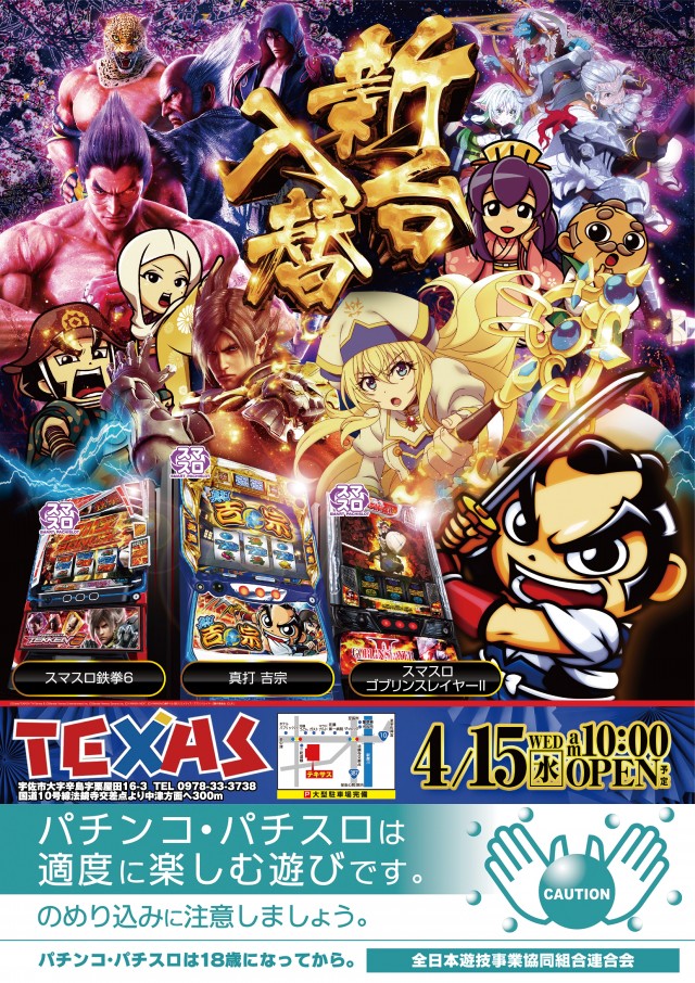 テキサス宇佐の最新情報画像