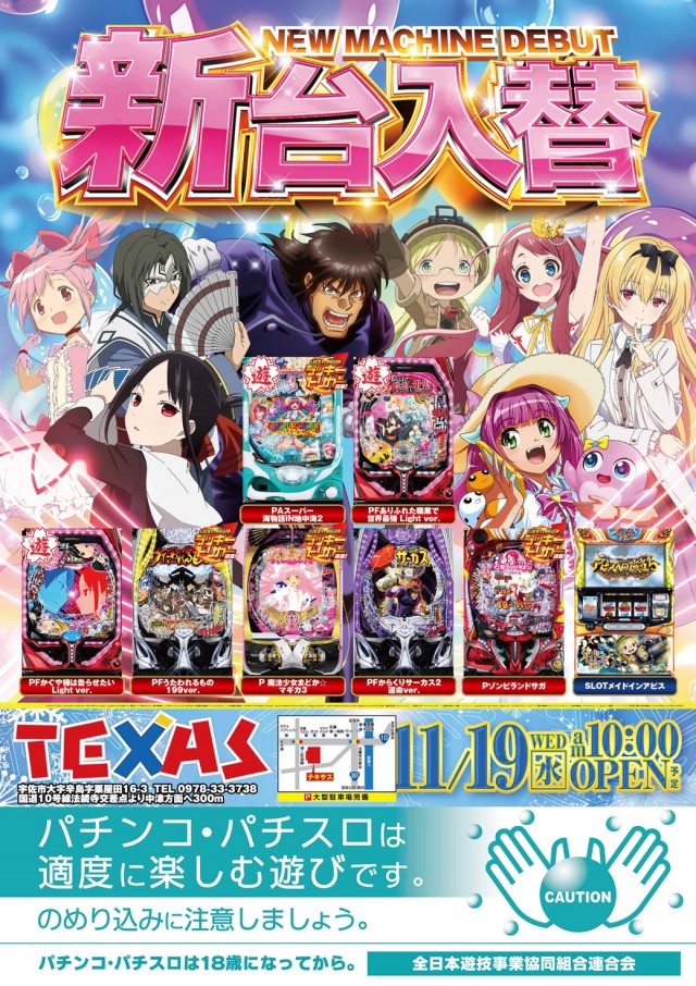 テキサス宇佐の最新情報画像