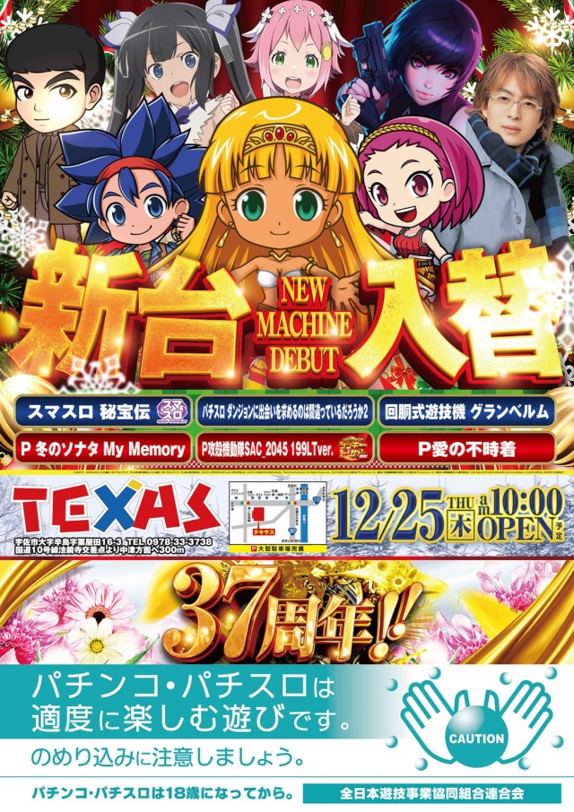 テキサス宇佐の最新情報画像