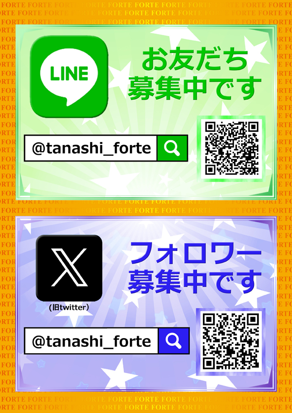 フォルテの最新情報画像