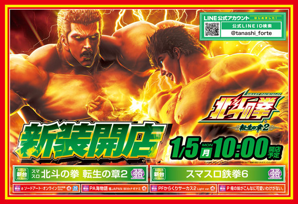 フォルテの最新情報画像