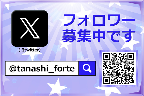 フォルテの最新情報画像