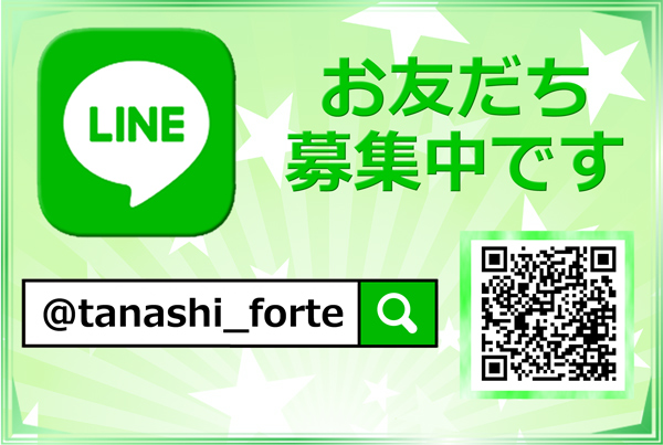 フォルテの最新情報画像