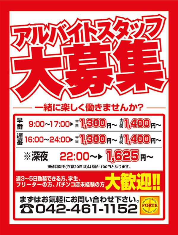 フォルテの最新情報画像