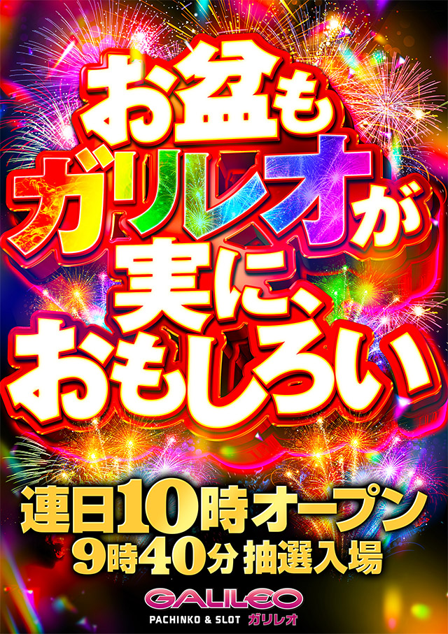 ガリレオの最新情報画像