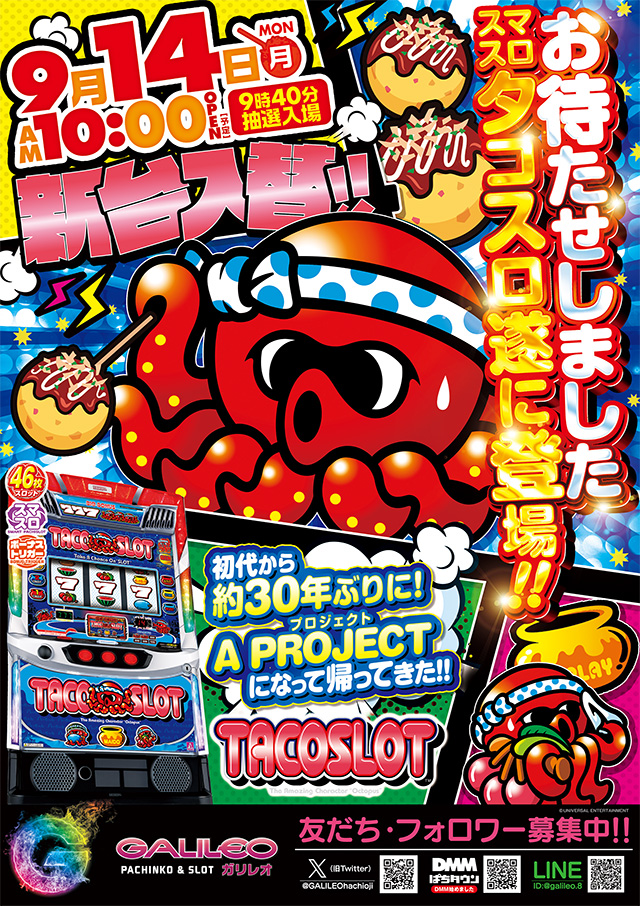 ガリレオの最新情報画像