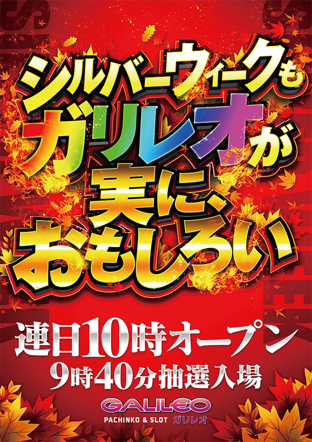 ガリレオの最新情報画像