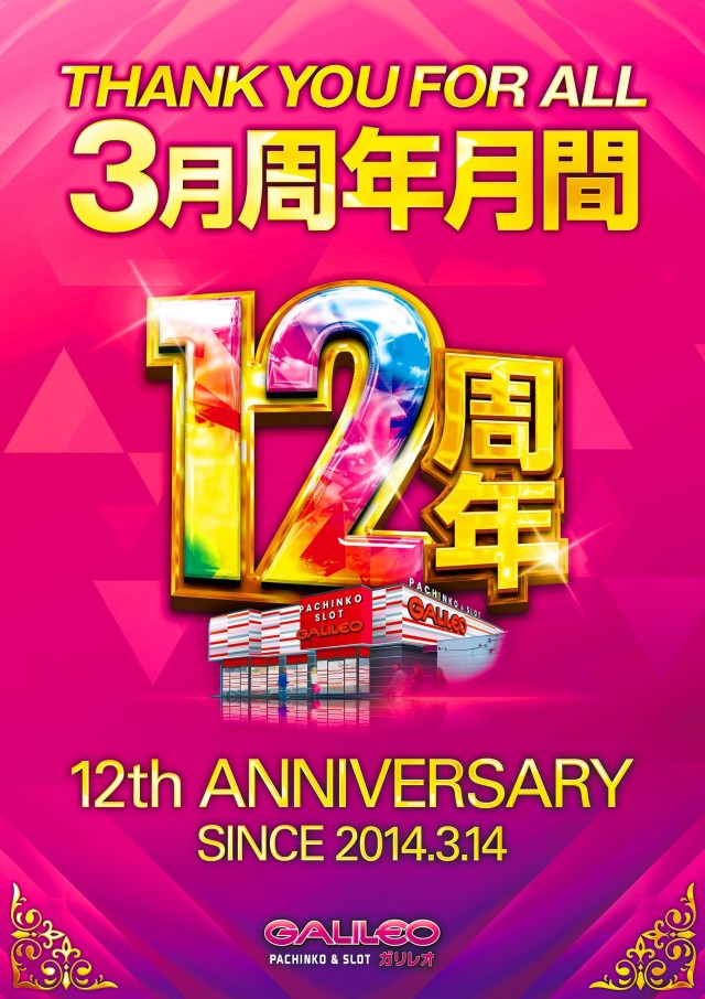 ガリレオの最新情報画像