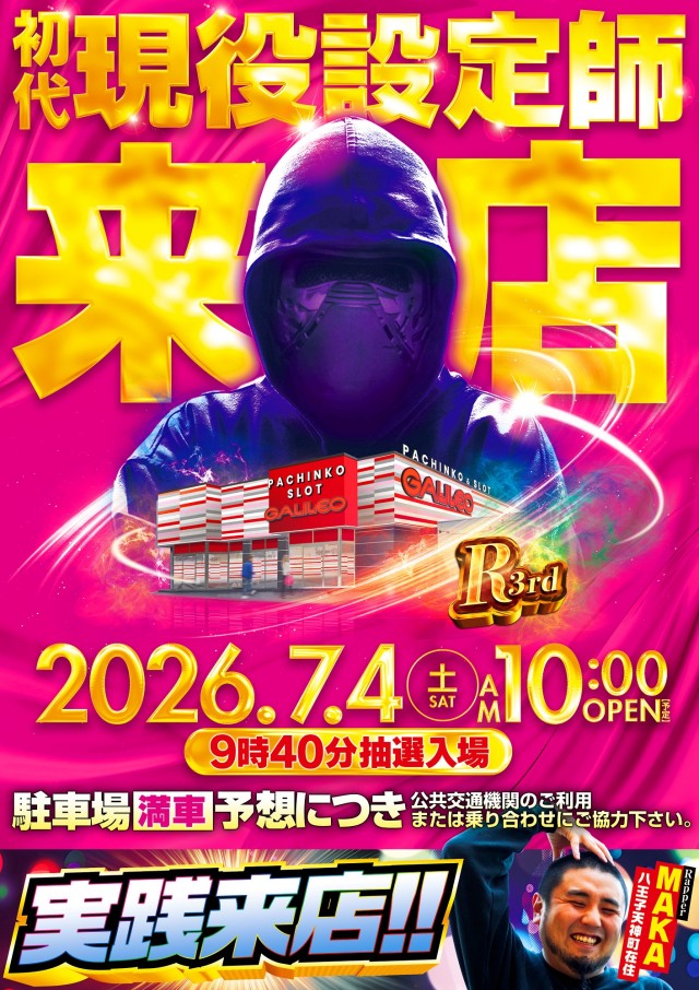 ガリレオの最新情報画像