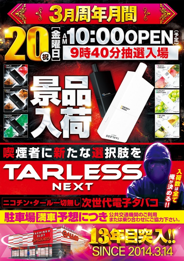 ガリレオの最新情報画像