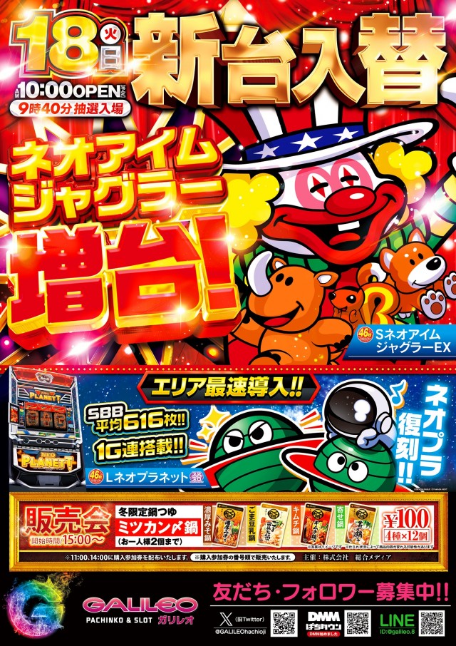 ガリレオの最新情報画像