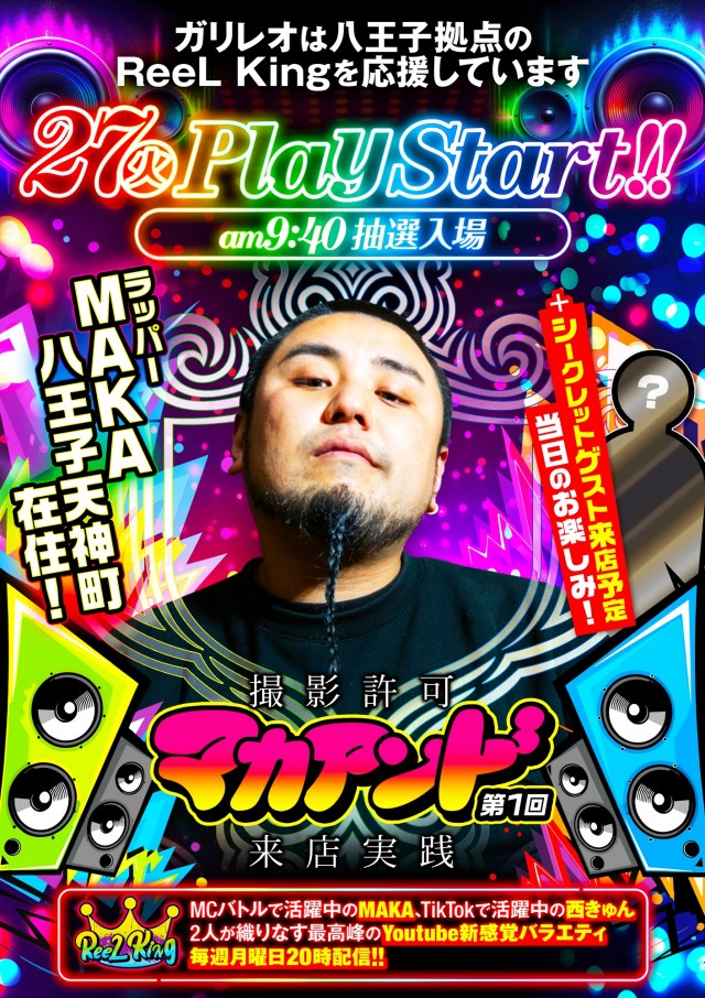 ガリレオの最新情報画像