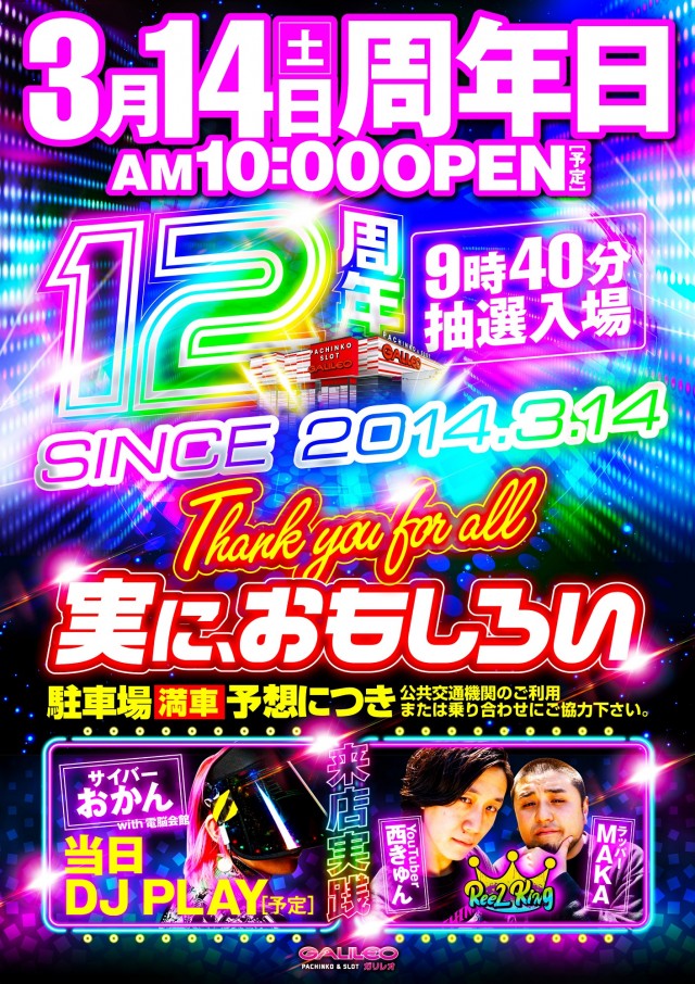 ガリレオの最新情報画像