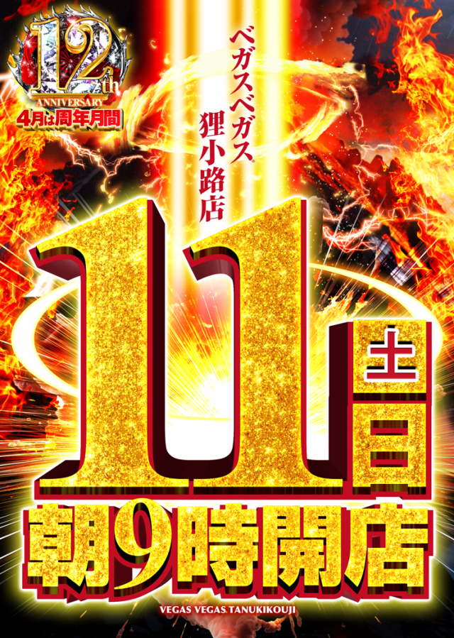 ベガスベガス狸小路店の最新情報画像