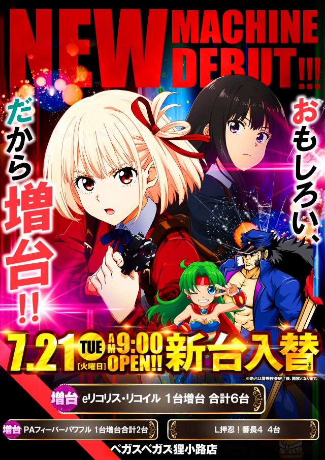 ベガスベガス狸小路店の最新情報画像