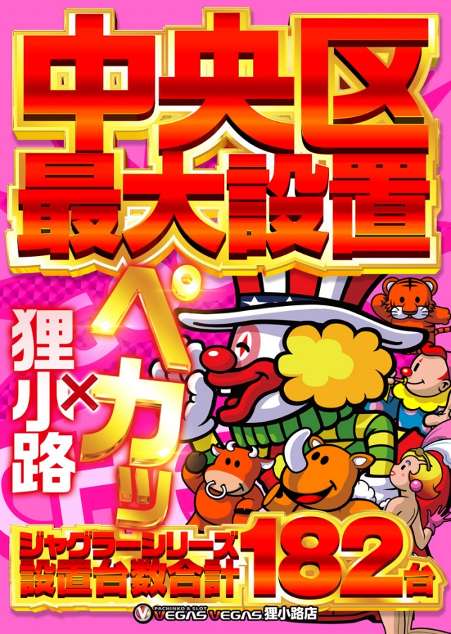 ベガスベガス狸小路店の最新情報画像