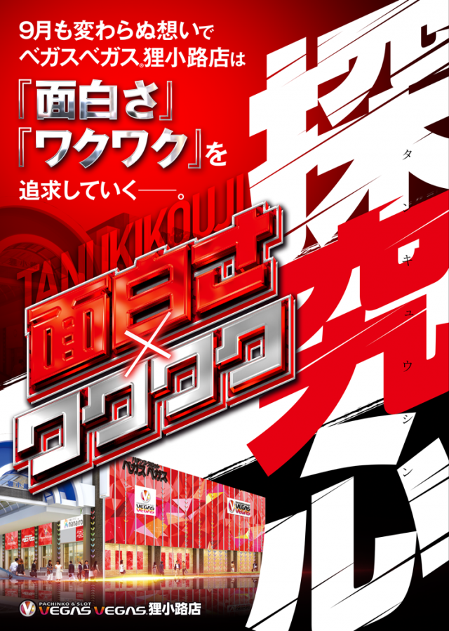 ベガスベガス狸小路店の最新情報画像