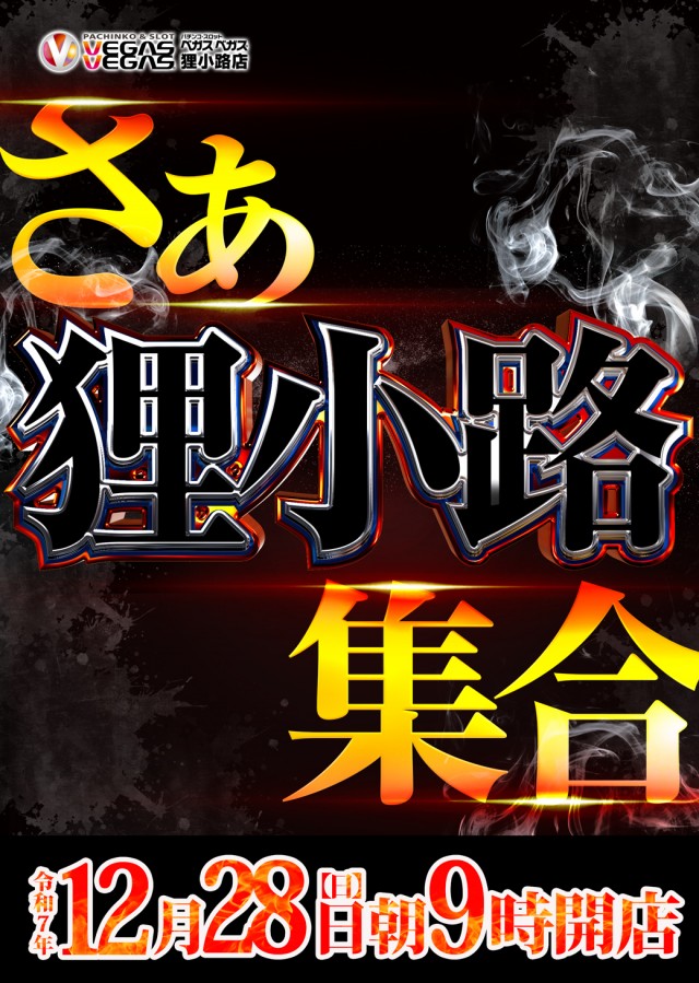 ベガスベガス狸小路店の最新情報画像