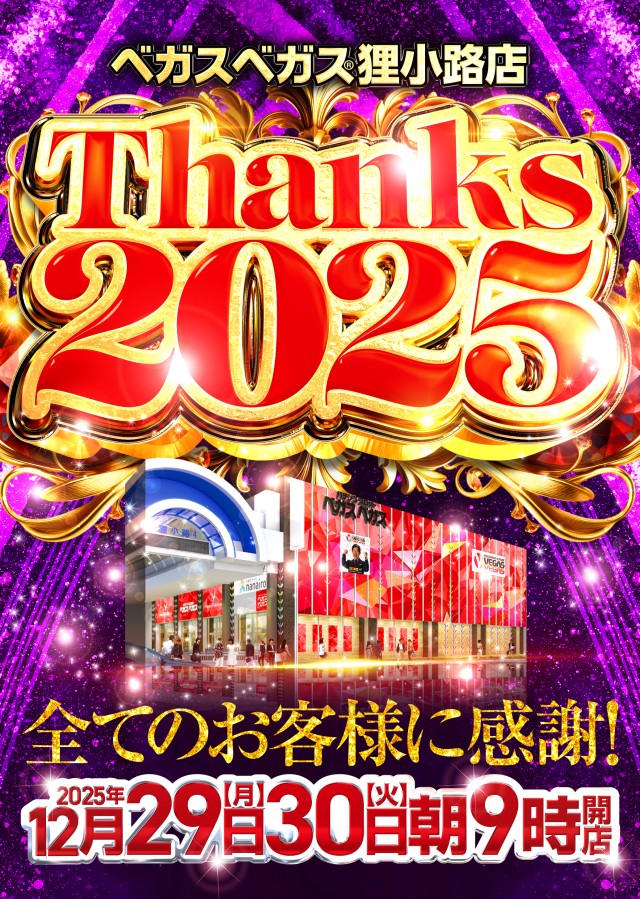 ベガスベガス狸小路店の最新情報画像