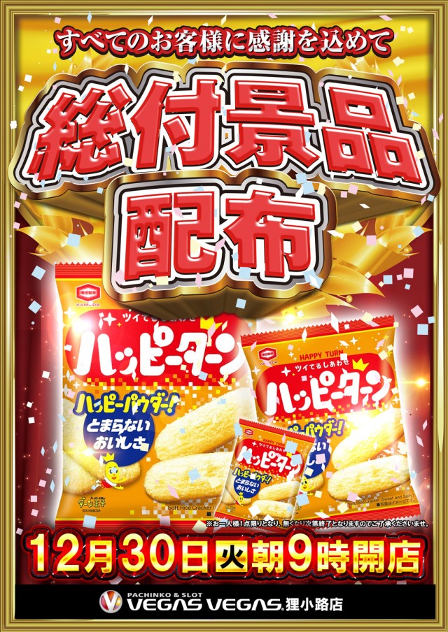 ベガスベガス狸小路店の最新情報画像