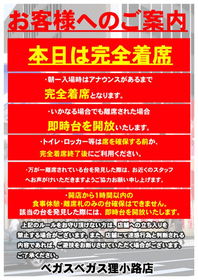 ベガスベガス狸小路店の最新情報画像