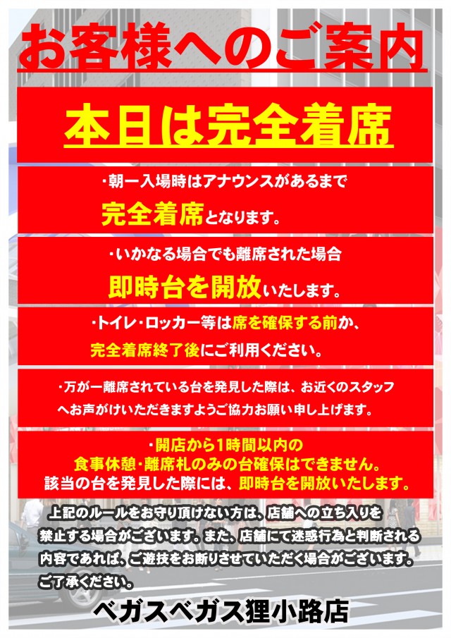 ベガスベガス狸小路店の最新情報画像