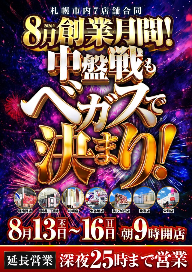 ベガスベガス狸小路店の最新情報画像
