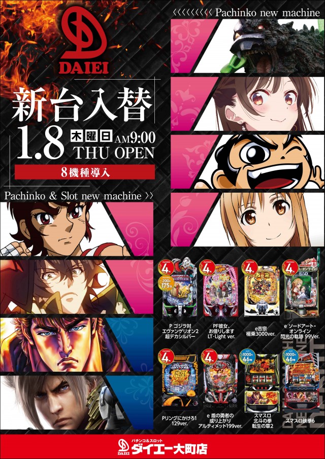 パーラーダイエー大町店の最新情報画像