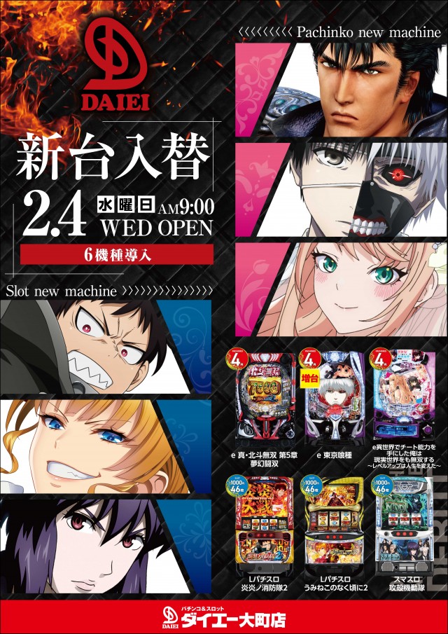 パーラーダイエー大町店の最新情報画像