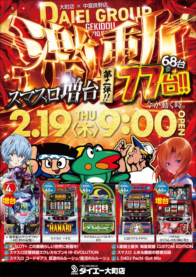 パーラーダイエー大町店の最新情報画像