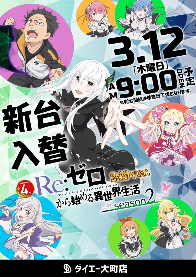 パーラーダイエー大町店の最新情報画像