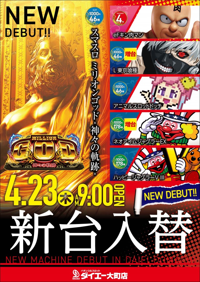 パーラーダイエー大町店の最新情報画像