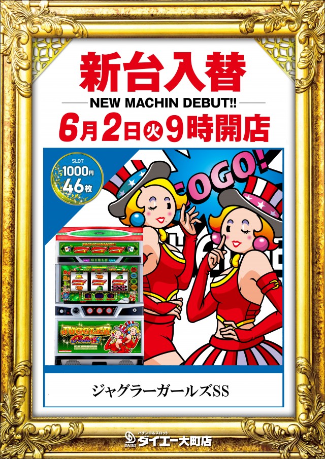 パーラーダイエー大町店の最新情報画像