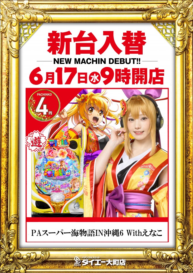 パーラーダイエー大町店の最新情報画像