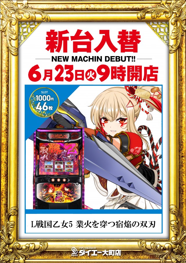 パーラーダイエー大町店の最新情報画像